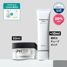 【20%OFF】【スーパーセール06/04 20:00 ~ 06/11 01:59】【チューブ&ジャータイプ2種】PHセンシティブクリーム (PH SENSITIVE CREAM 50ml/60ml) スキンケア 弱酸性クリーム 保湿 水分 敏感 PHクリーム 保湿クリーム【SAMU/サミュ公式】【送料無料】【楽天海外直送】