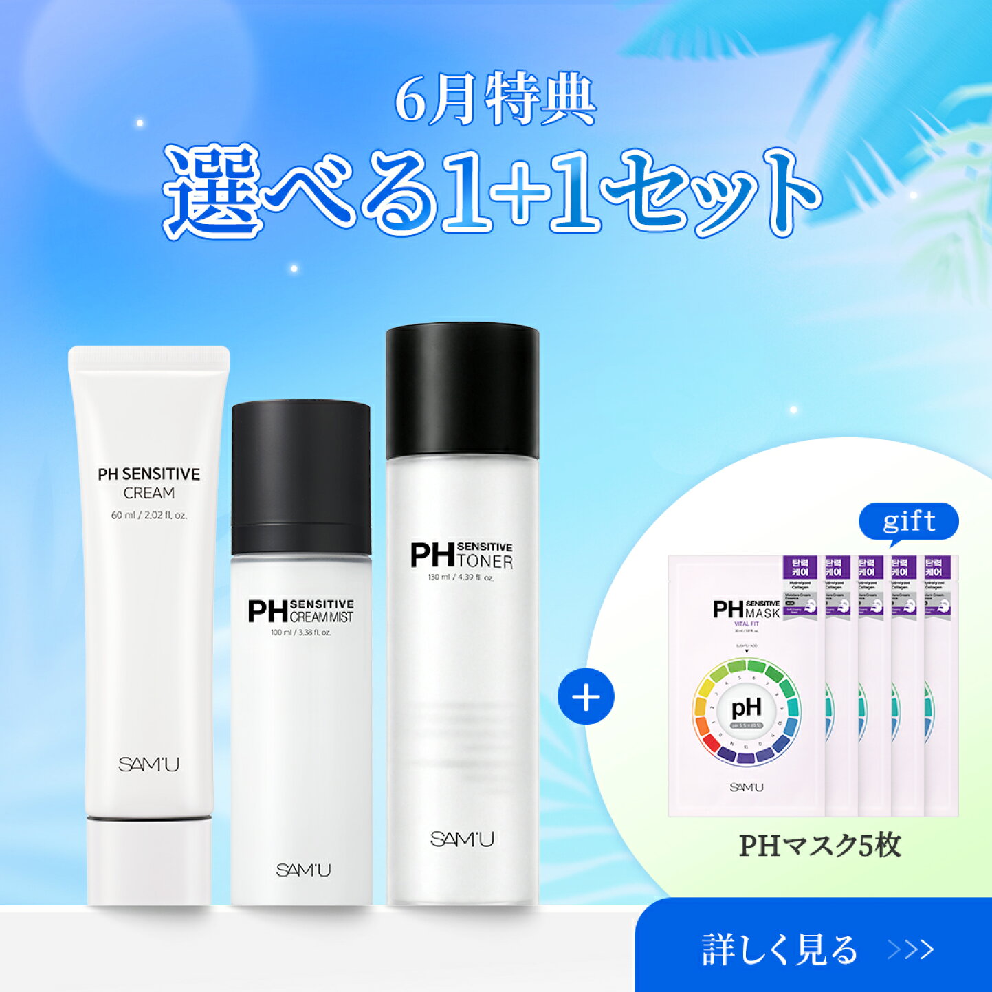 楽天市場 | SAMU_official - 韓国の基礎化粧品ブランドです。 PH弱酸性 
