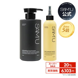 スーパーSALE 6/4（木）20:00~6/11（木）01:59★ポイント5倍【サミュ公式】 ビオチンヘアケア　シャンプーとトリートメント　フルバブリング スカルプシャンプー＋ウォータートゥーアンプル トリートメント【送料無料】【楽天海外直送】