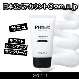 楽天市場 サミュ Ph 日焼け止めの通販