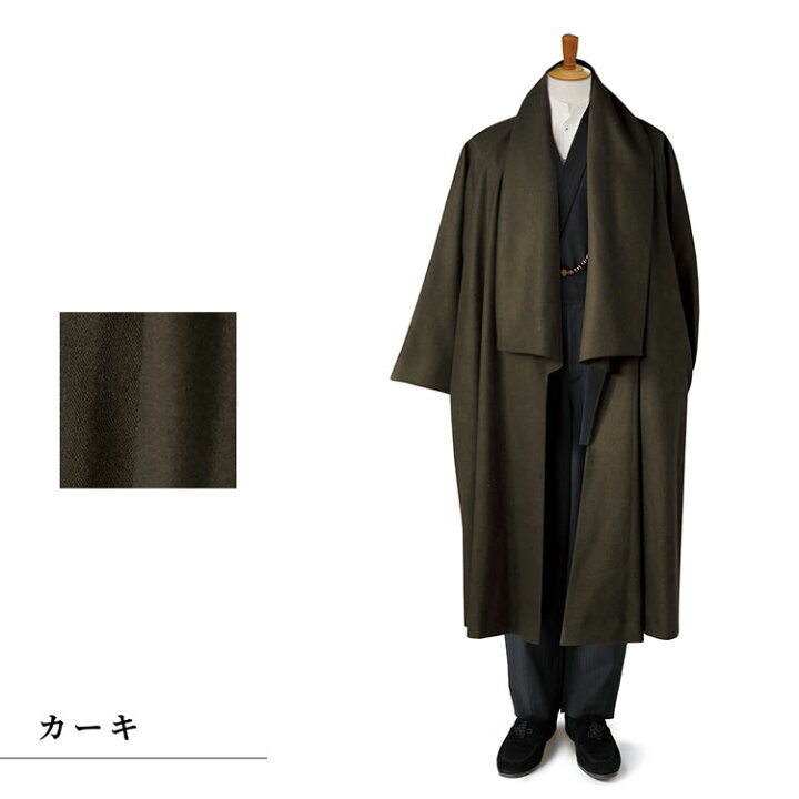 楽天市場 送料無料 マントコート ウール 品 S M L 作務衣コート 羽織 ジャケットコート 秋服 冬服 和服 和装 男性用 メンズ 大人用 伝統芸術を着る会 作務衣の専門館 楽天市場 送料無料 マントコート ウール 品 S M L 作務衣コート 羽織 ジャケットコート 秋服 冬服 和服 和装 男性用 メンズ 大人用 伝統芸術を着る会 作務衣の専門館