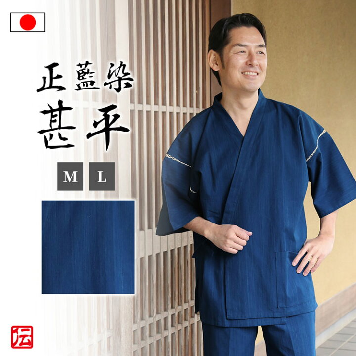 楽天市場】【送料無料】武州正藍染甚平 浅葱（M・L） じんべい 