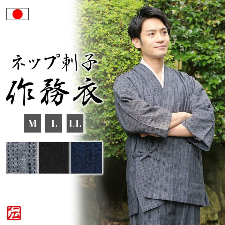 楽天市場】【送料無料】【日本製】遠州 ネップ刺子織作務衣(灰・黒・紺 