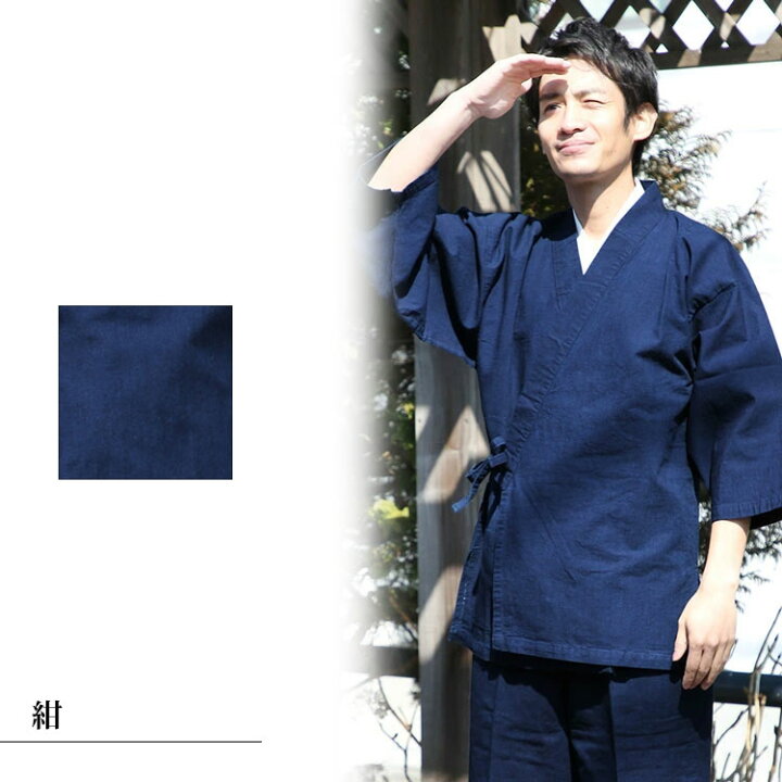 楽天市場】【送料無料】【日本製】藍染作務衣 紬（紺）(上着のみ)（S 