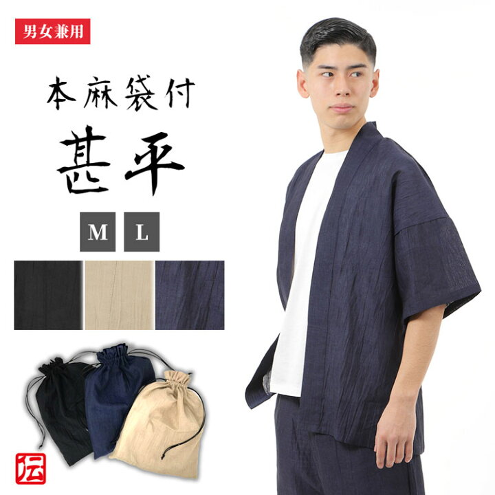 楽天市場】【送料無料】NEWスタイル本麻甚平（M・L） じんべい 