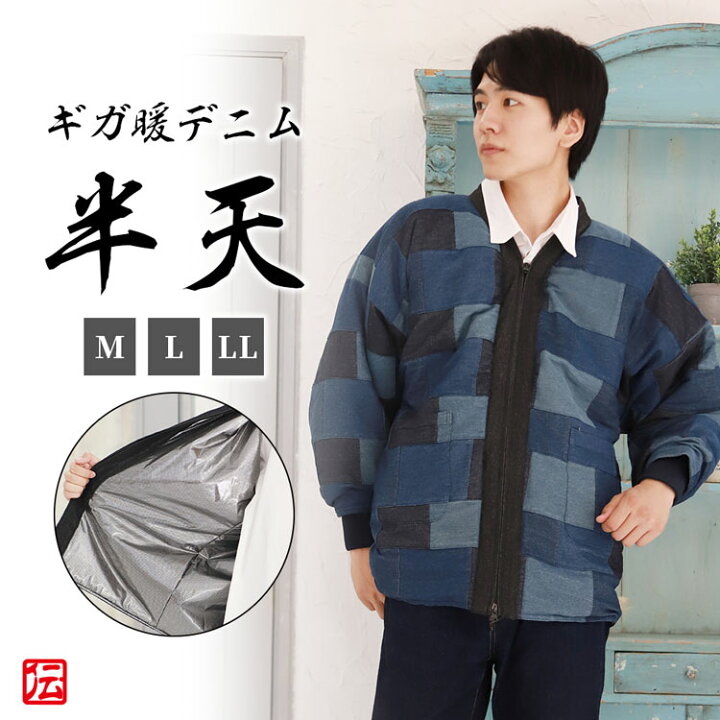 楽天市場】【送料無料】ギガ暖（防風蓄熱）デニムパッチワーク半天 青 