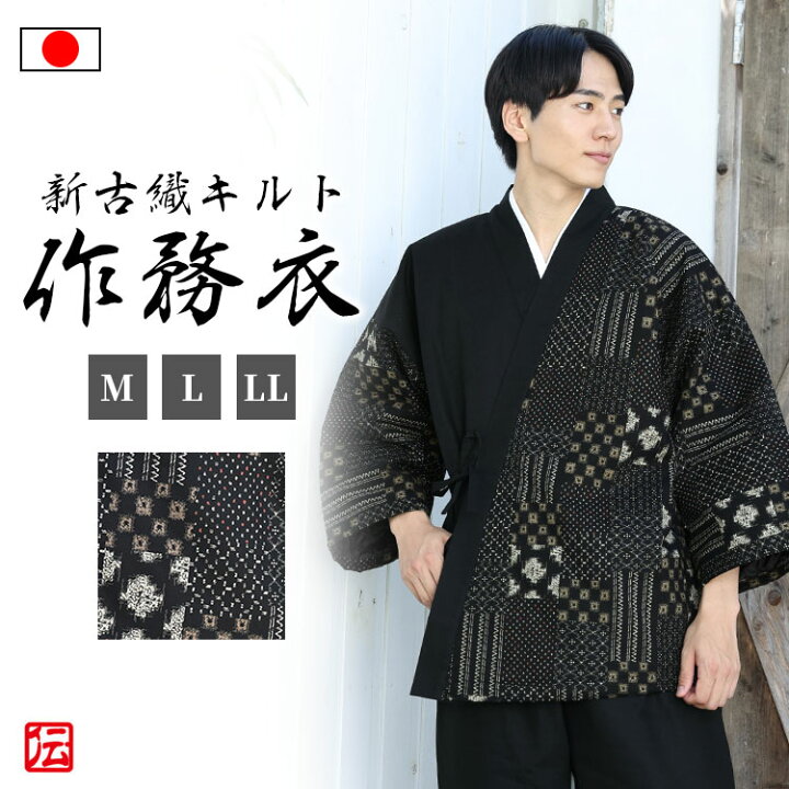 楽天市場】【送料無料】【日本製】新古織柄キルト作務衣 黒（M・L・LL 
