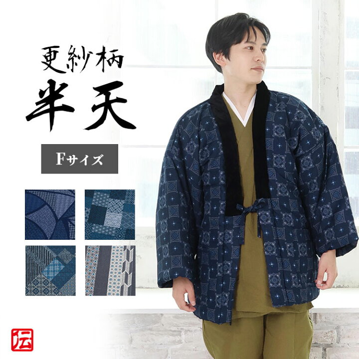 楽天市場】【送料無料】男性用綿入れ半天 更紗柄 (市松 ネイビー・紬調 