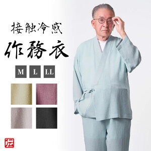 【送料無料】接触冷感作務衣(トンボ刺繍)(ブラック・ベージュ・水色・あずき・新緑)(M・L・LL) 和風 着物 スーツ 和スーツ 羽織 ジャケット 作務衣 夏服 春服 通年用 和服 和装 男性用 メン