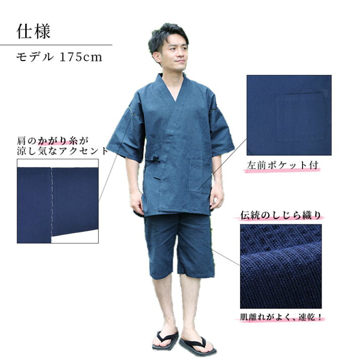 楽天市場】桐生綿しじら織甚平(中紺・濃紺・黒・ベージュ・グレー 