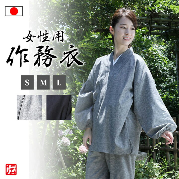 楽天市場 送料無料 女性用播州織さむえ グレー 紺 S M L 作務衣 春服 夏服 通年用 和服 女性用 レディース 大人用 伝統芸術を着る会 作務衣の専門館