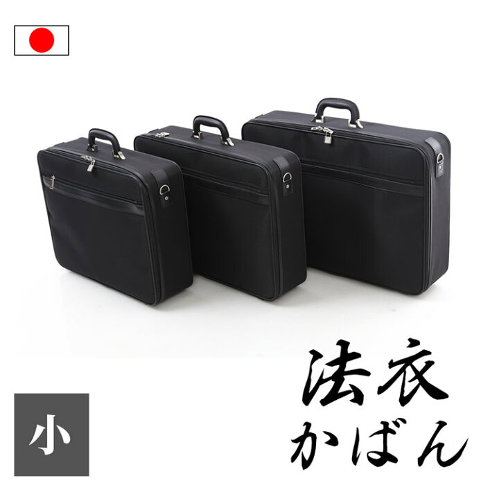 楽天市場】【送料無料】※代引き不可※鞄の街「豊岡産」大収納法衣かばん  
