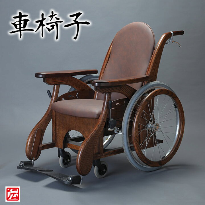 楽天市場】【送料無料】【日本製】匠職人が作る木製車椅子 : 伝統芸術 