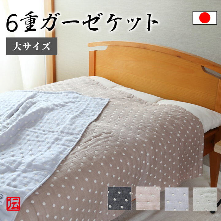 楽天市場 送料無料 おたふくわた 6重ガーゼケット 大 ピンク ブルー ミント ブラウン ネイビー コットン 綿 ベビー タオルケット 保育園 子供 子ども 赤ちゃん メンズ レディース 日本製 伝統芸術を着る会 作務衣の専門館