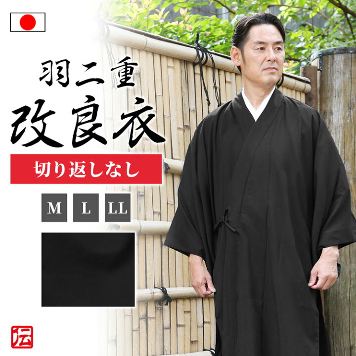 楽天市場】【送料無料】【日本製】改良衣 羽二重 切り返しなしA(M・L 