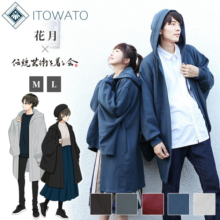 楽天市場】【送料無料】【ITOWATO 花月コラボ】和＋パーカー秋（留紺 