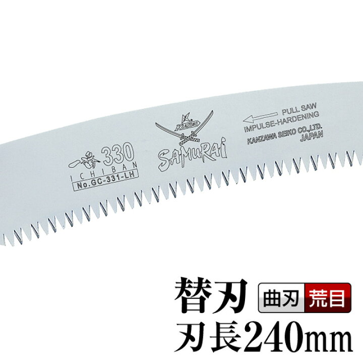楽天市場】（替刃）一番（のこぎり・ノコギリ・鋸）【刃長：240mm 