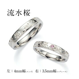 【侍丸】流水桜　SV925 ペアリング　メンズリング　レディースリング　シルバー　マリッジリング　結婚指輪　指輪　和風　和