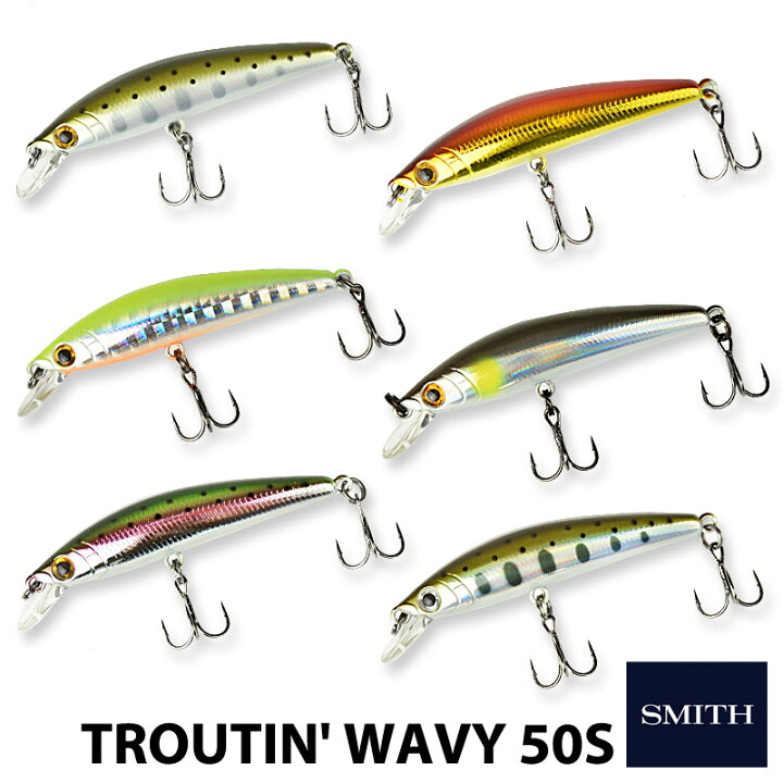 楽天市場 Smith スミス Troutin Wavy 50s トラウティンウェイビー 50s ルアー シンキングミノー 釣り フィッシングツール アウトドア 0601楽天カード分割 Samurai Craft サムライクラフト