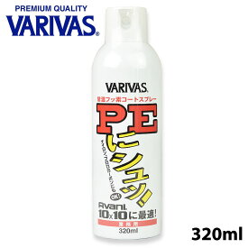 【VARIVAS】 バリバス モーリス PEにシュッ! 業務用 320ml ラインコーティング剤 釣り糸 フィッシングツール 釣り アウトドア 0601楽天カード分割