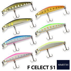 【SMITH】 スミス F-SELECT 51 Fセレクト51 ルアー フローティング ミノー フィッシングツール アウトドア 渓流釣り