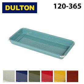 【DULTON】 ダルトン 120-365 デスクトップ トレイ DESKTOP TRAY スチール トレイ 小物入れ インテリア カラフル 雑貨 アウトドア