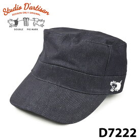 【Studio D'artisan】 ステュディオダルチザン D7222 デニムワークキャップ 帽子 ハット インディゴ ネイビー アメカジ 0601楽天カード分割