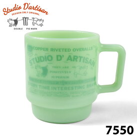 【Studio D'artisan】 ステュディオダルチザン 7550 マグカップ ジェード Olde Milk-glass コラボ ガラス オリジナル 箱入り アメカジ