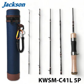【Jackson】ジャクソン カワセミラプソディ KWSM-C41L 5P 釣り フィッシング 渓流 ネイティブトラウト トラウト パックロッド ベイトロッド ベイト ロッド ベイトキャスティング 竿