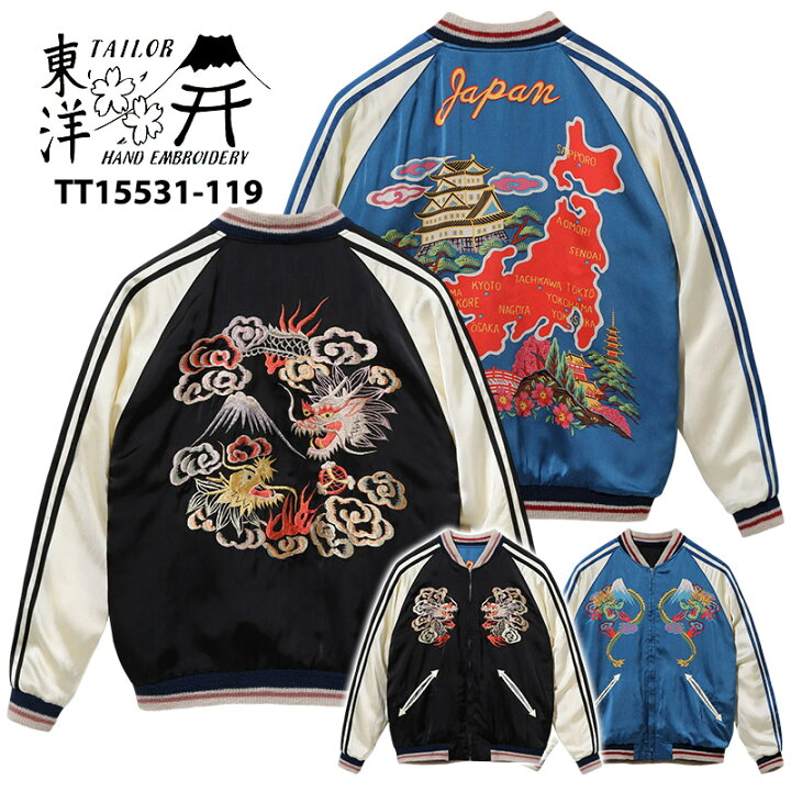 楽天市場】【 TAILOR TOYO 】テーラー東洋 スカジャン 港商 TT15531 