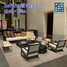 ReFace置き畳 全4柄 82cm×82cm×厚み1.6cm Grace グレース デザイン畳 カラー畳 ユニット畳 琉球畳 国産 日本製 半帖 おしゃれ フローリング 敷くだけ マット 縁なし