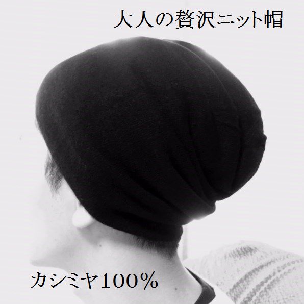 楽天市場】カシミヤ100％ カシミヤニット帽 【リバーシブル】【メール