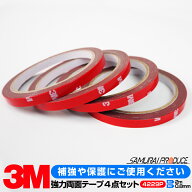 【ラスト6時間限定クーポン】3M スリーエム 超強力 両面テープ 4個セット 長さ2000mm 厚み0.8mm パーツ取…