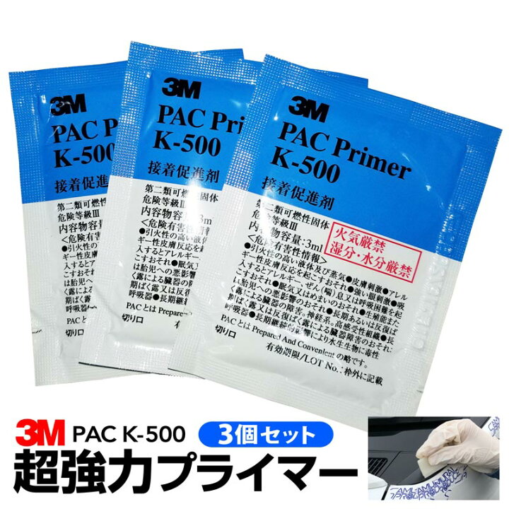 楽天市場】3M スリーエム PACプライマー K-500 粘着促進剤 3ml 3個 