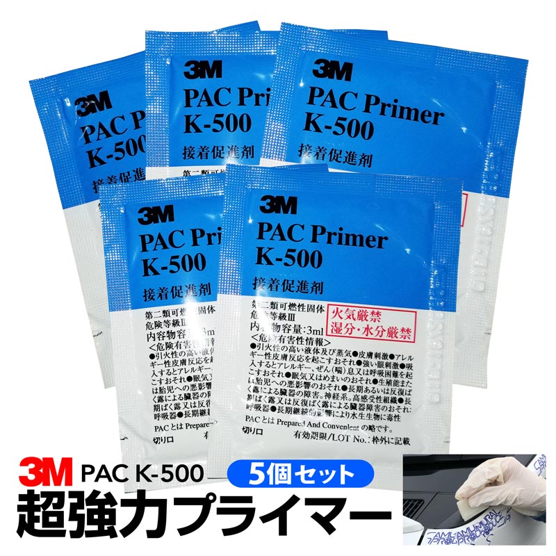 購買購買3M スリーエム PACプライマー K-500 粘着促進剤 3ml 5個セット 塗装用品