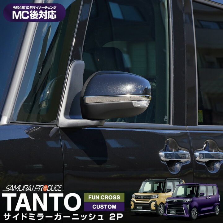 楽天市場】新型 タント カスタム ファンクロス LA650S LA660S サイド 