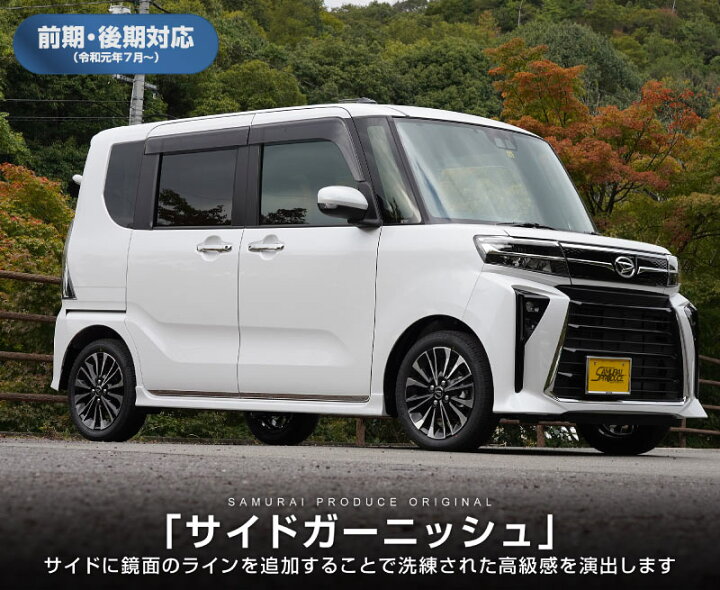 楽天市場】新型 タント カスタム ファンクロス LA650S LA660S サイド  