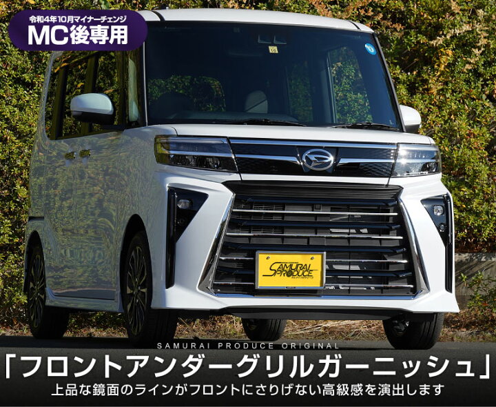 楽天市場】新型 タントカスタム LA650S LA660S 後期 フロント 