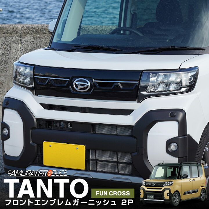 楽天市場】新型 タントファンクロス LA650S LA660S フロントエンブレム 