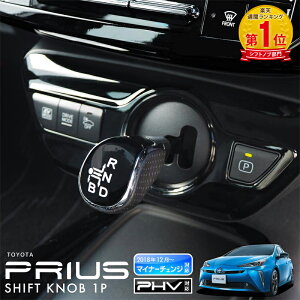 プリウス50系 プリウスPHV 純正交換型 シフトノブ シフトマップ印字タイプ 1P ピアノブラック×メッキライン×パンチングレザー調 カスタム パーツ アクセサリー インテリア パネル カバー 内