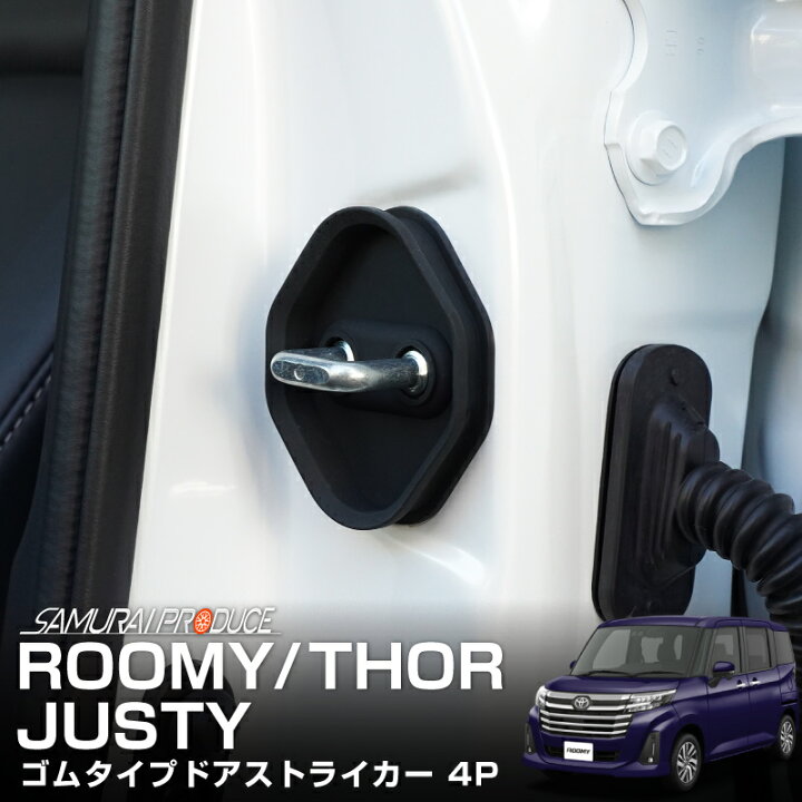 楽天市場】ルーミー トール ジャスティ ゴムタイプ ドアストライカー 