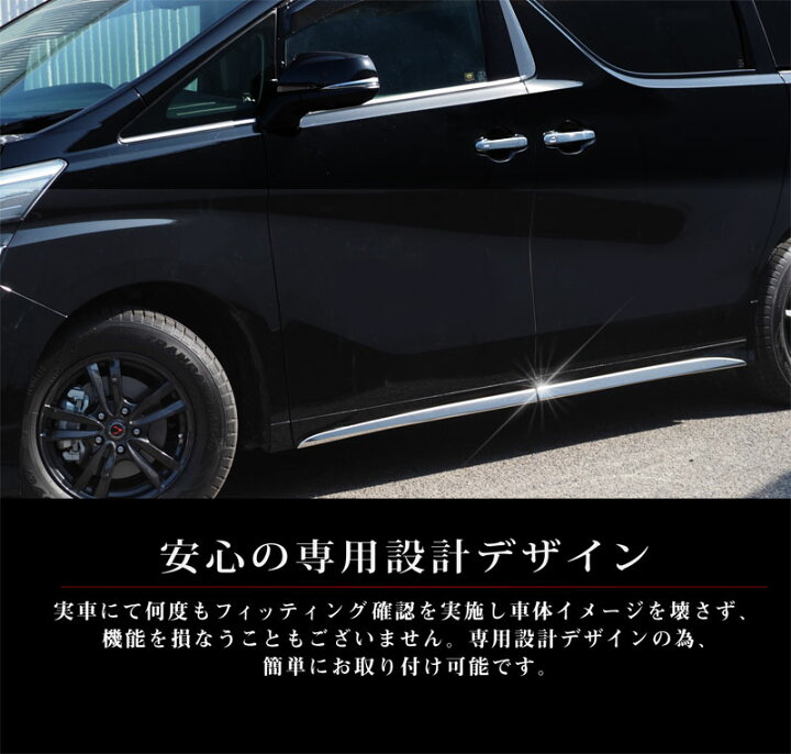 アルファード30系 左右サイドステップ モール サイドガーニッシュ202 