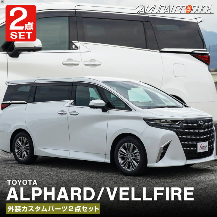 楽天市場】【セット割】新型アルファード 40系 ヴェルファイア 40系