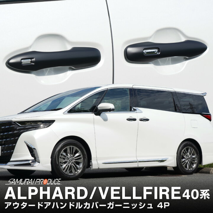 楽天市場】新型アルファード 40系 ヴェルファイア 40系 アウタードア  