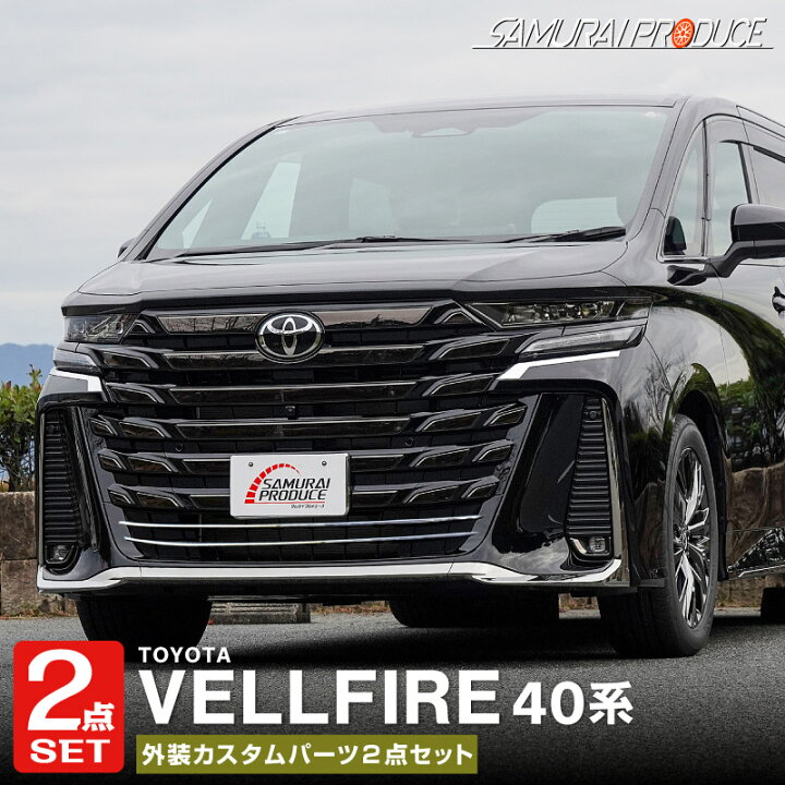 楽天市場】【セット割】新型ヴェルファイア 40系 フロントロアグリル 