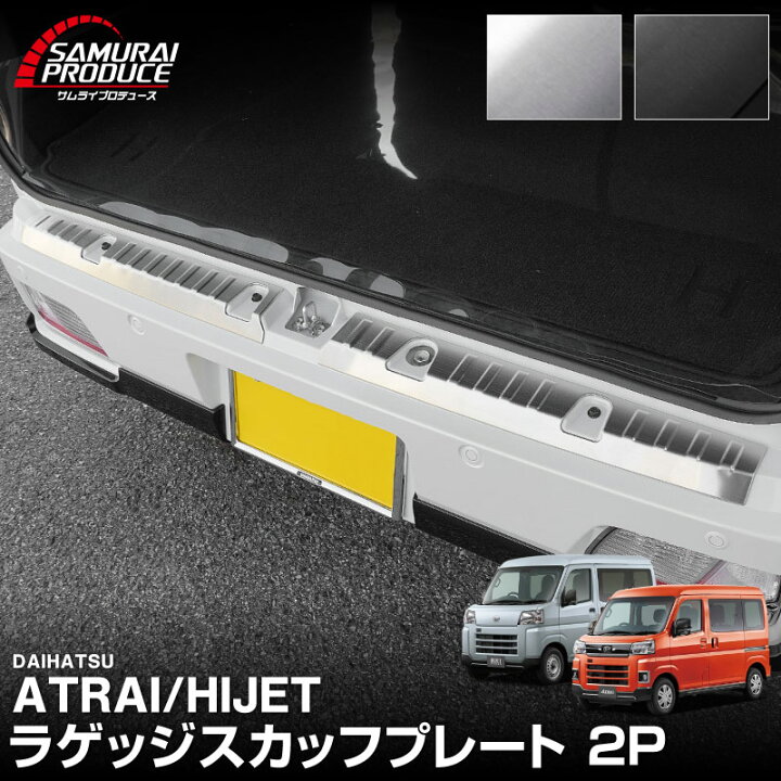 楽天市場】新型アトレー ハイゼットカーゴ S700V S710V ラゲッジ 