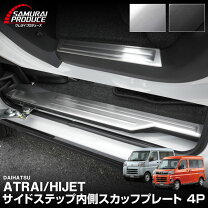 楽天市場】ハイゼットカーゴ パーツ（サイドステップ｜外装・エアロ 