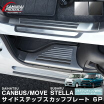 楽天市場】ムーヴ（サイドステップ｜外装・エアロパーツ）：パーツ<車 
