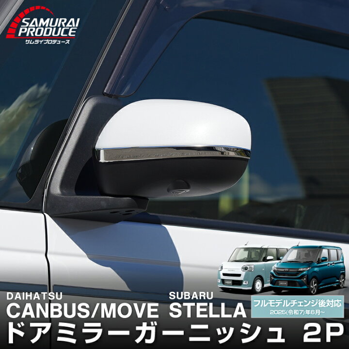 楽天市場】新型 ムーヴキャンバス 新型ムーヴ ステラ LA850S LA860S 