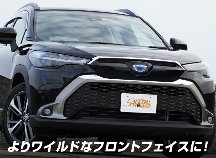 楽天市場】【予約】【セット割】カローラクロス ボンネット 